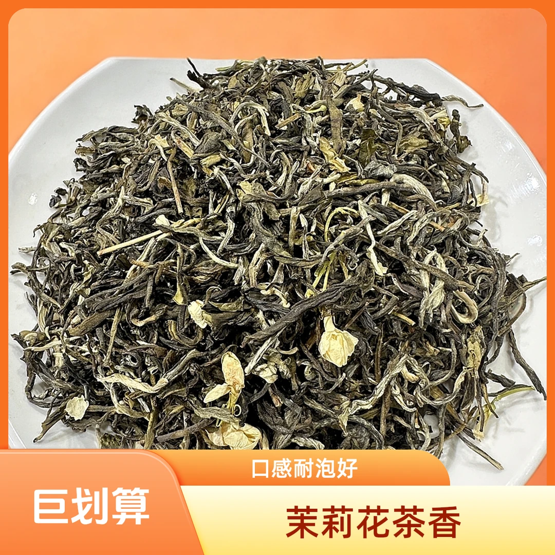 （浓香型）25年茉莉花茶大白毫浓香耐泡煞口福建传统老北京口味茉莉金丝自然花香散装