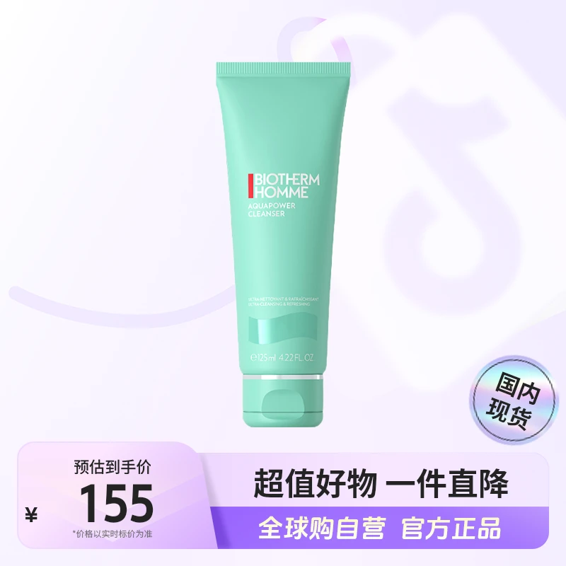 【国内现货】BIOTHERM/碧欧泉正品 男士水动力洁面乳125ml【店铺】