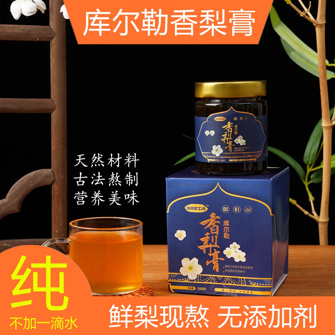 库尔勒香梨膏健康冲饮清润成人儿童老人喉0添加传统熬制