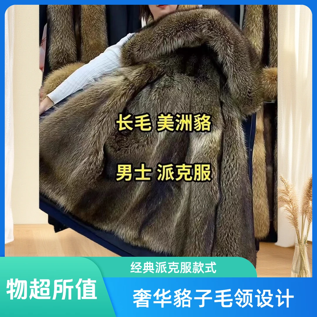 男款冬派克服美洲貉皮毛一体内胆可拆卸小浣熊中长款加厚皮草外套
