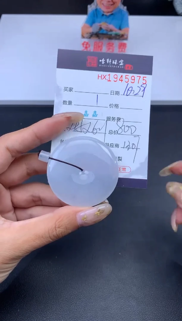 未镶嵌挂件翡翠哈轩 挂件1