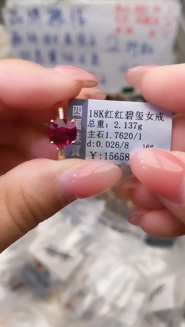 18K金镶嵌戒指碧玺--专柜--16