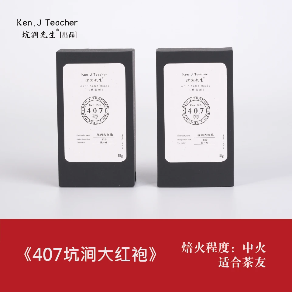 福袋【407·坑涧大红袍】 武夷岩茶春茶清晰度岩韵乌龙茶