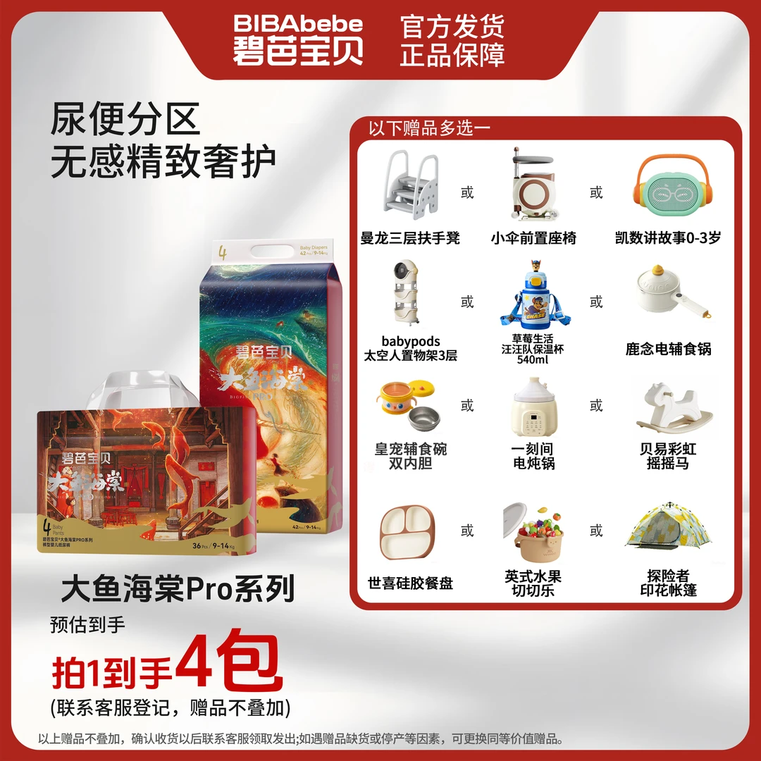 【4包活动】碧芭宝贝大鱼海棠pro超薄纸尿裤