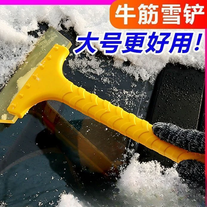 XS除雪铲汽车除冰铲神器除霜铲玻璃除雪刮雪器刮霜板清雪铲