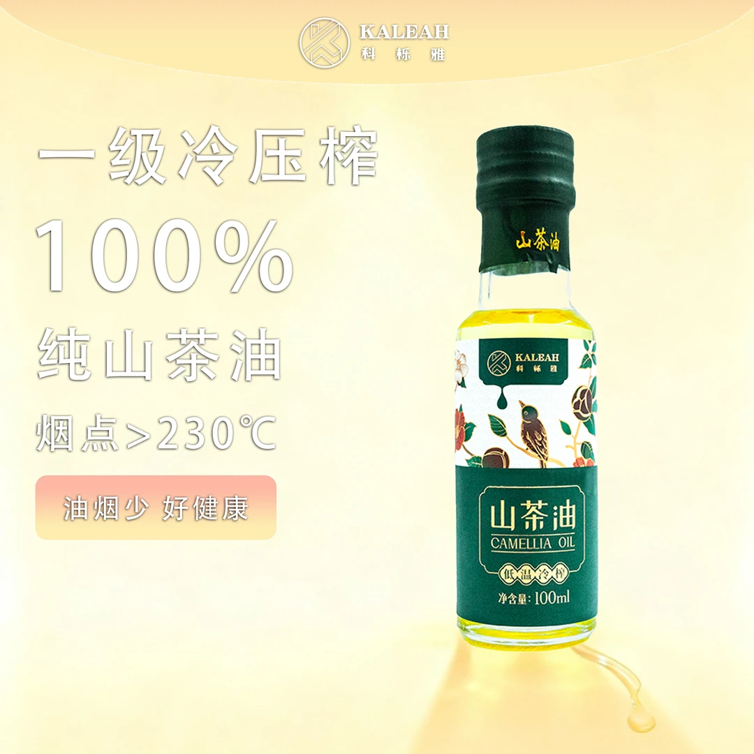 科栎雅护肤小瓶装！科栎雅一级冷榨山茶油100ml 低温锁鲜 可直接喝