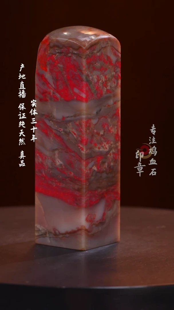 昌化石牛角冻鸡血石