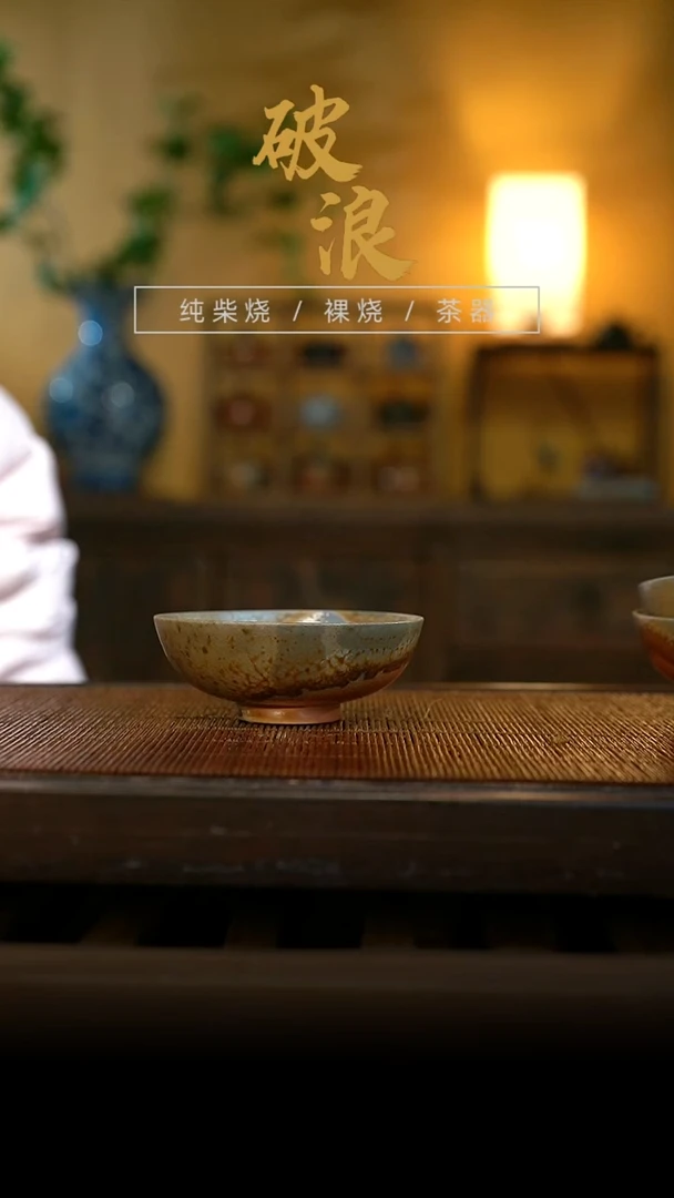 柴烧864号普洱杯60-70ML