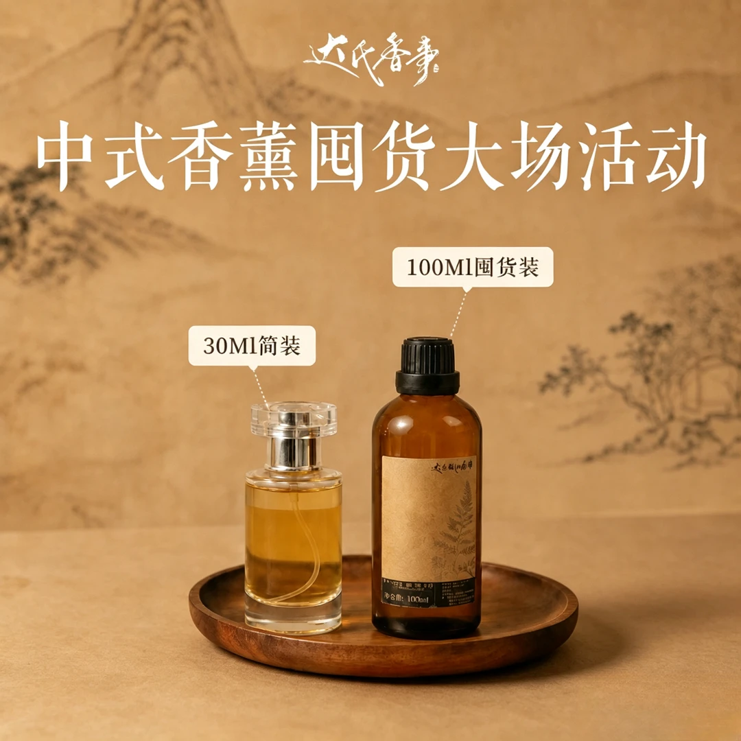 (囤货大场活动)灵魂摆渡中式香熏水 便携熏香