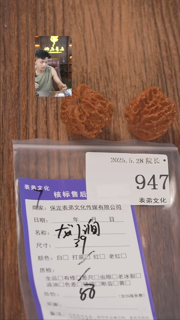 文玩核桃把件947龙门涧表弟文化