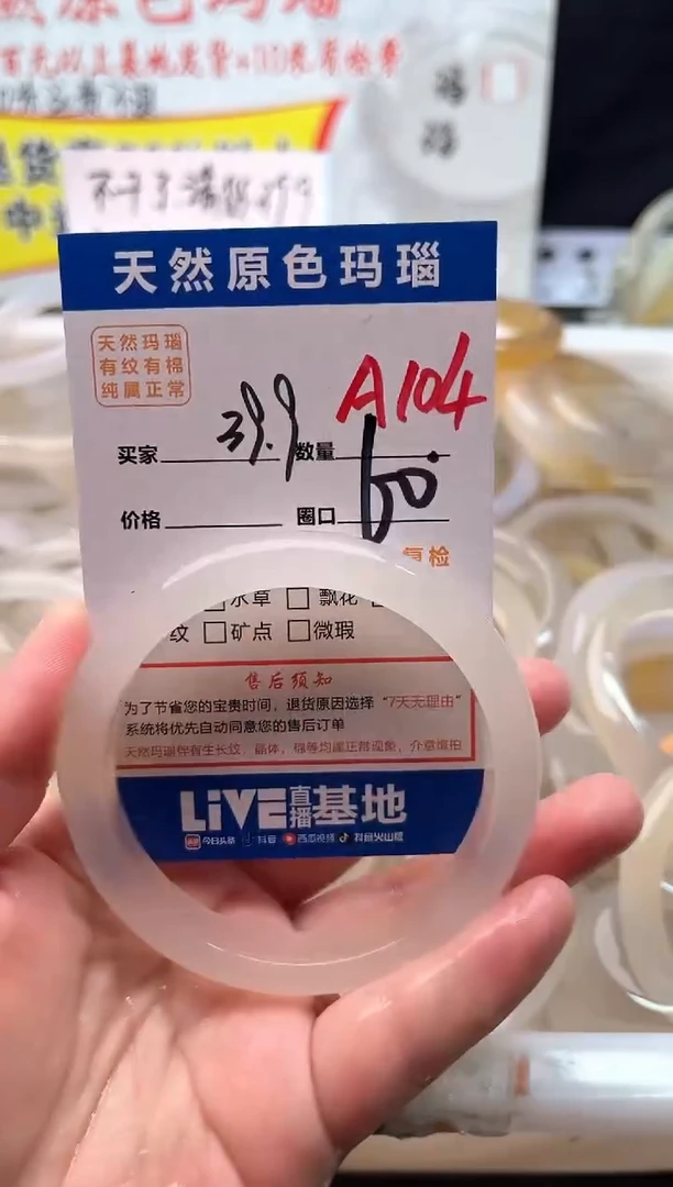 手镯玛瑙/玉髓未镶嵌A104