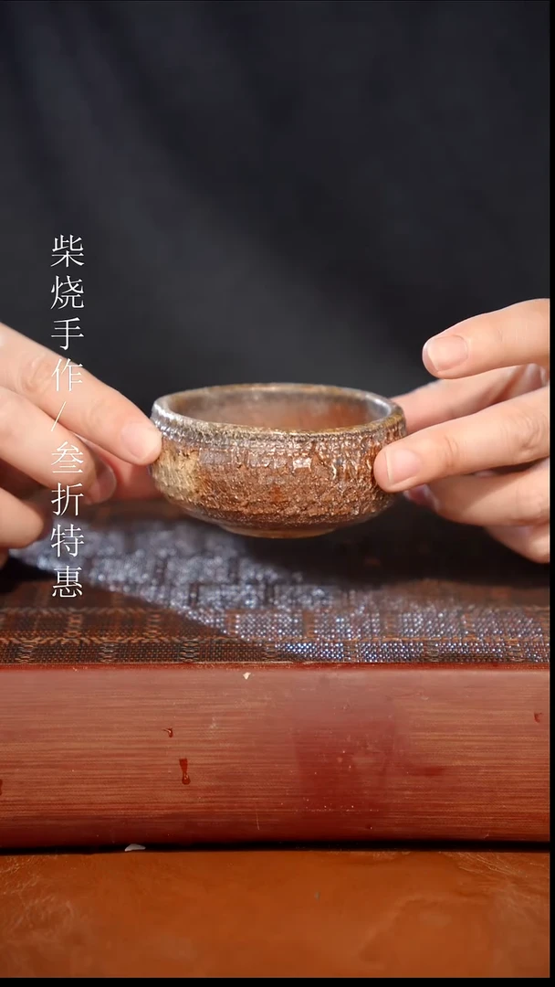 陶瓷奢瓷/瑞寅柴烧茶器（杯子）188