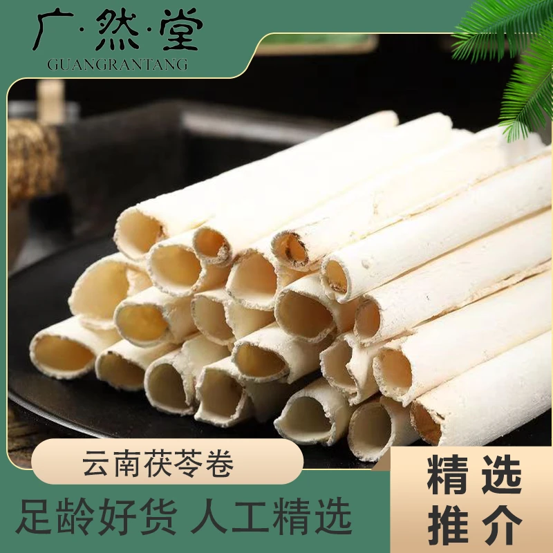 甄选云南深山茯苓卷