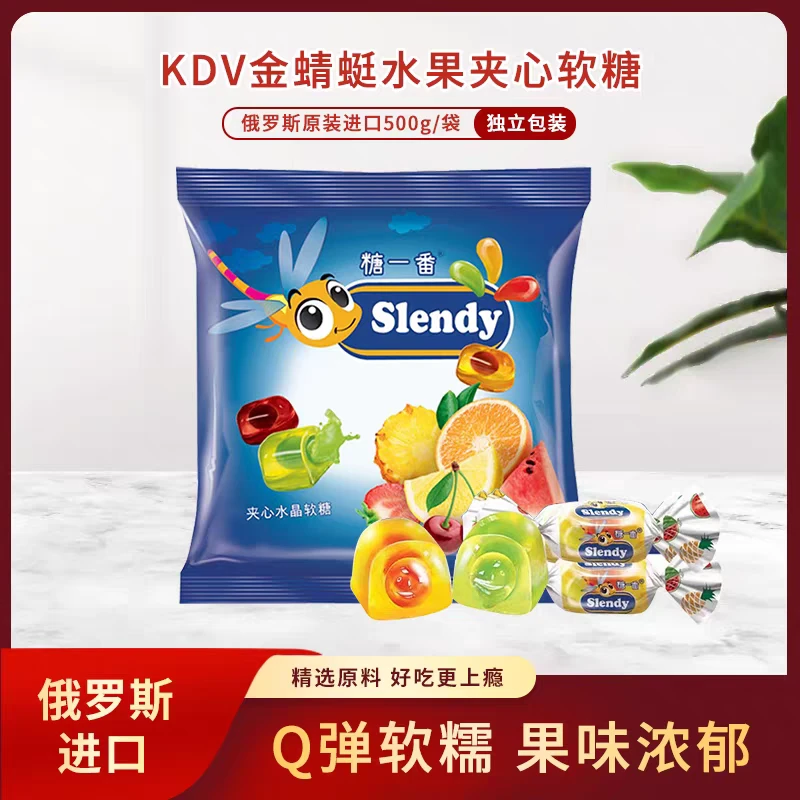 【500G*3包】俄罗斯原装进口KDV金蜻蜓糖一番水果味软糖爆浆糖果