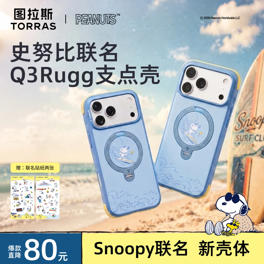 史努比联名Q3RUGG支点壳适用iPhone17ProMax手机壳