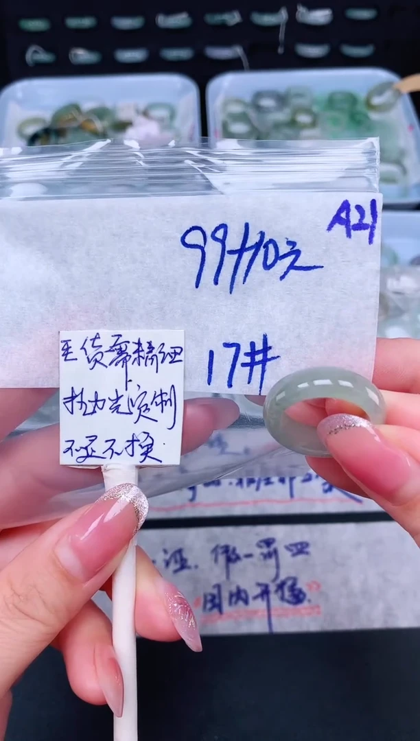 未镶嵌定制翡翠 17# 戒圈109元毛货需精抛光
