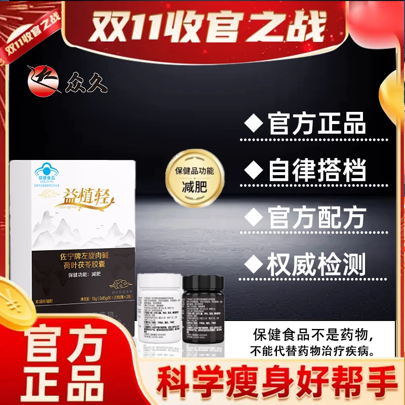 【图图专属】3.0「蓝帽认证」左旋肉碱荷叶茯苓胶囊蓝帽子健康减肥
