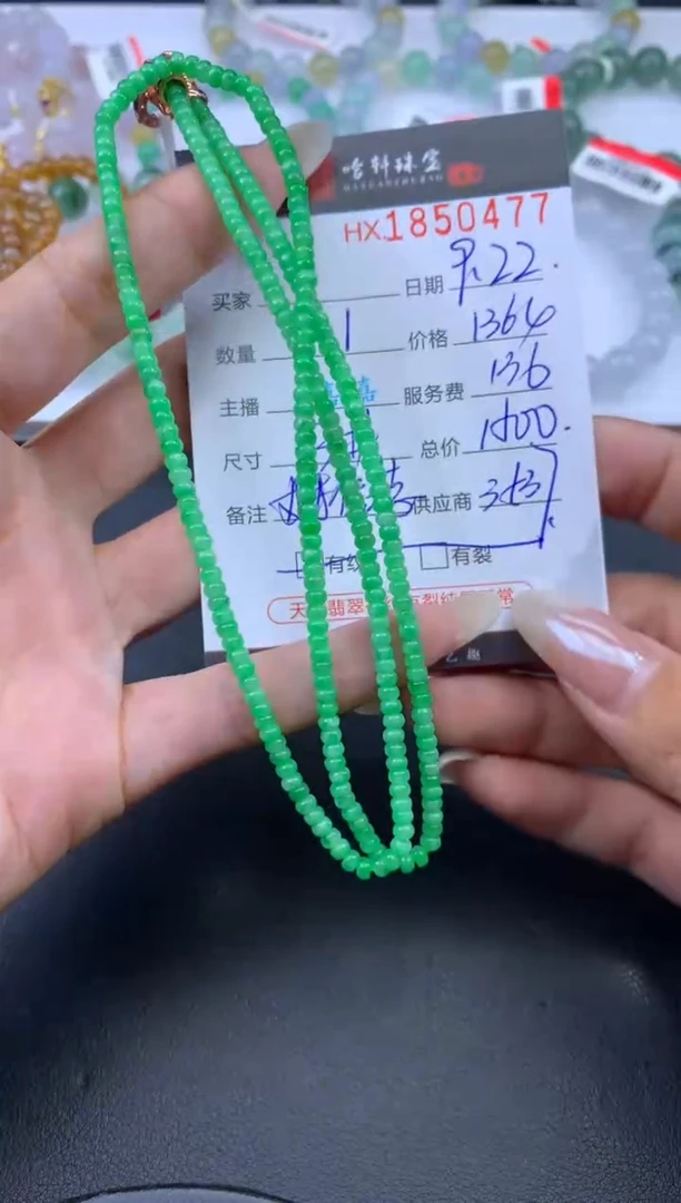 未镶嵌挂件翡翠哈轩 珠串1（有纹有裂）