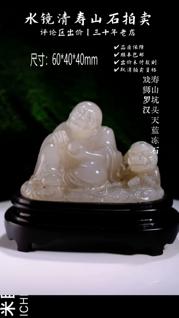 寿山石印石临*寿山坑头天蓝冻石 戏狮罗汉