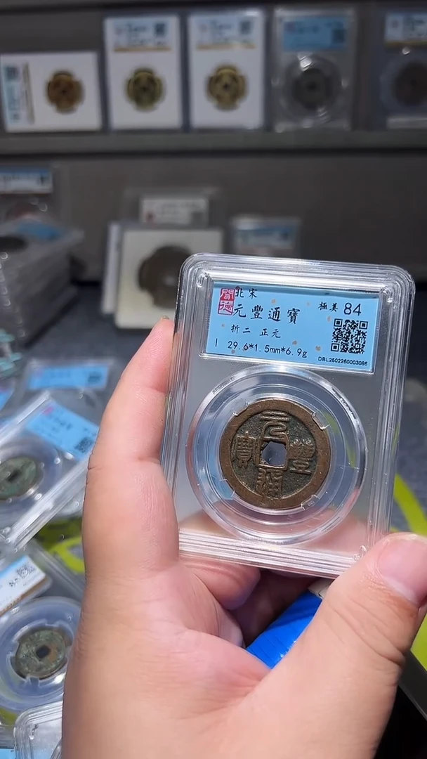 【闪购商品】铜古泉甄选恒/元丰21号