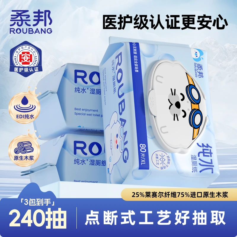 柔邦湿厕纸80抽大包点断式抽取不连抽不起坨湿厕纸厕所家用家庭装