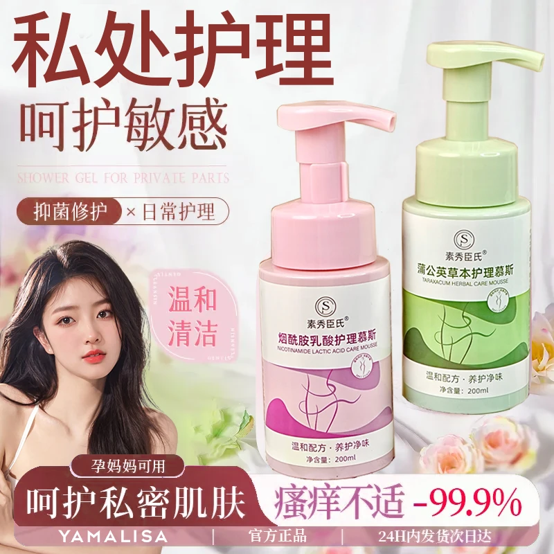 素秀臣氏草本护理慕斯女士专用私处护理抑菌净味清爽温和清洁液女
