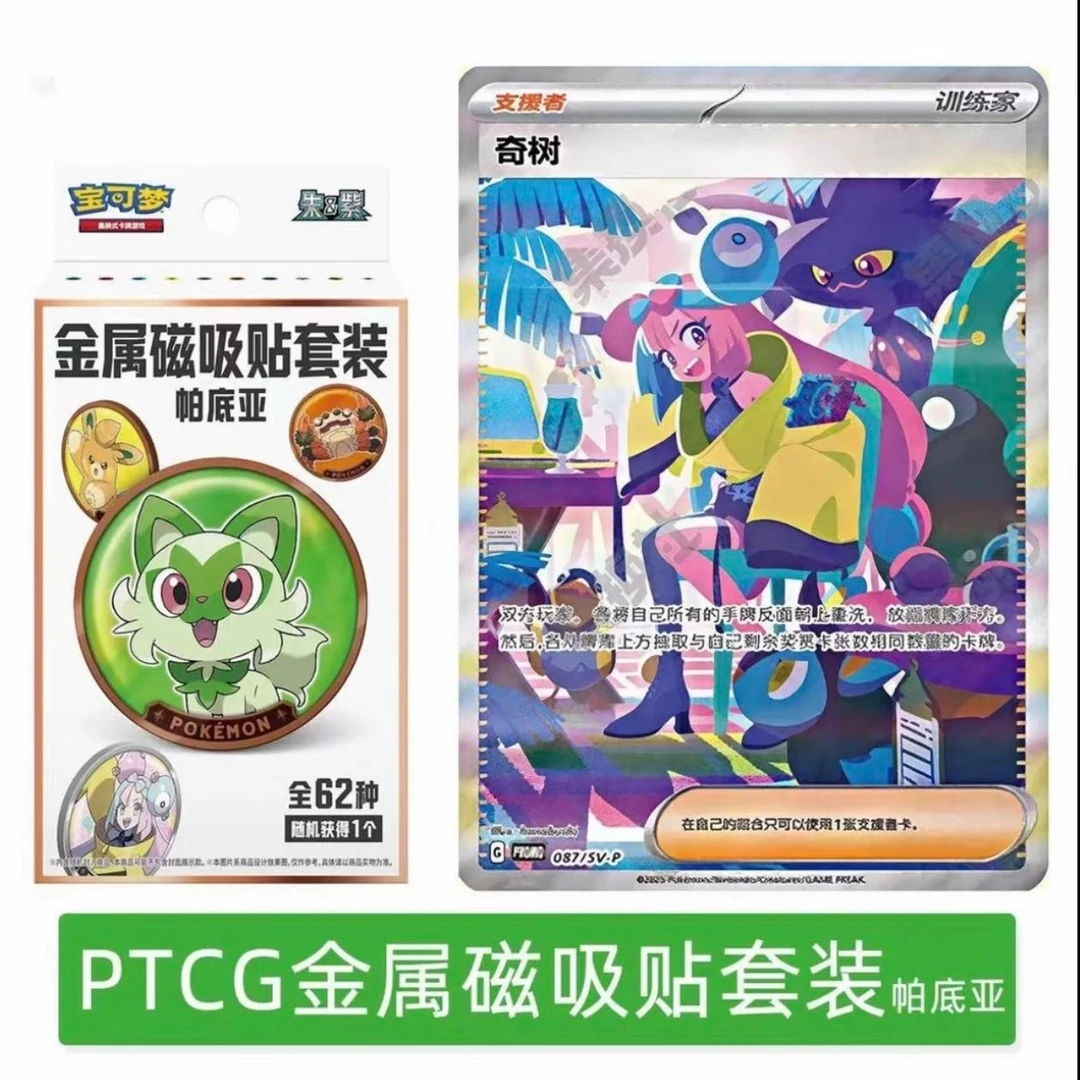 简中宝可梦 金属磁吸贴套装