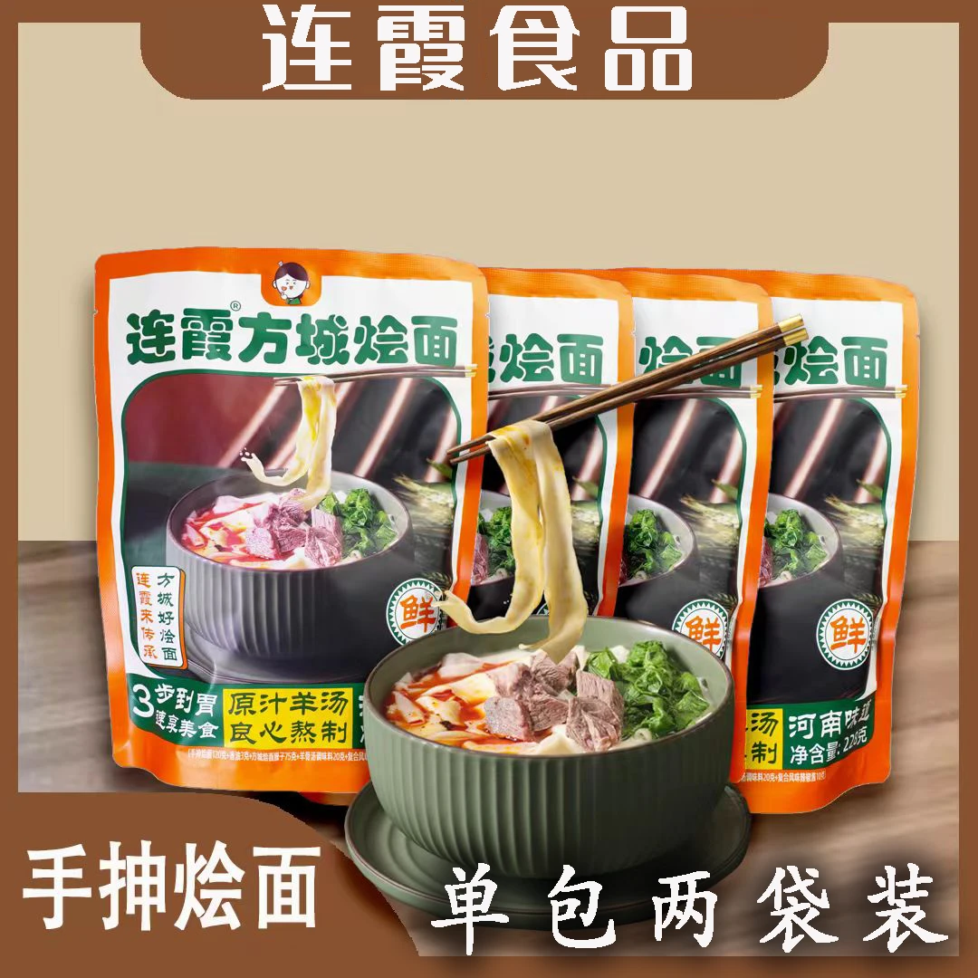 连霞方城臊子烩面