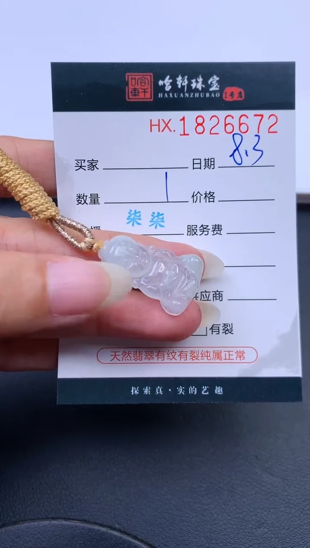 翡翠挂件未镶嵌哈轩 挂件1