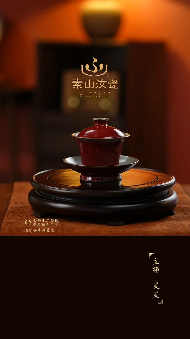 素山祭红马蹄三才盖碗