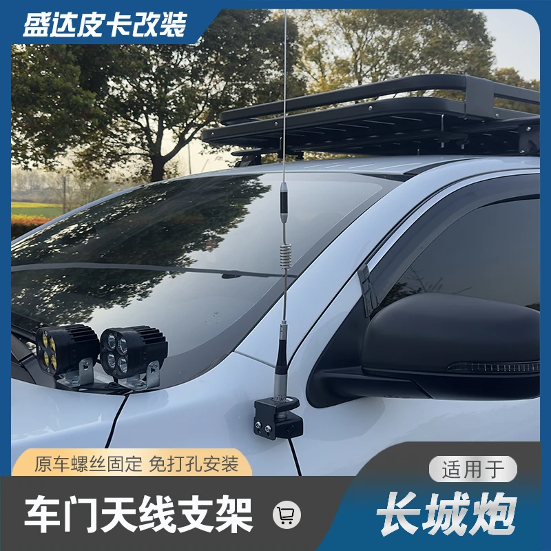 长城炮皮卡汽车旗杆天线支架改装专用防盗电车台底座越野装饰外饰