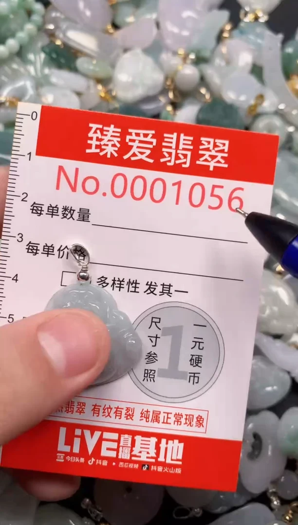 颈饰未镶嵌翡翠1056