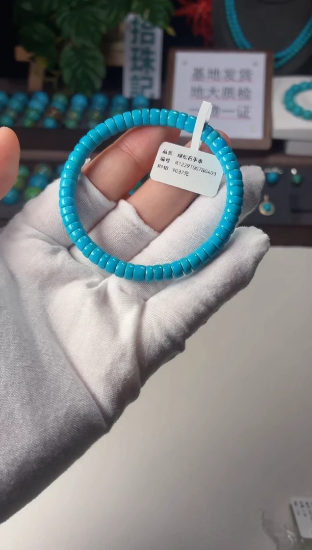 未镶嵌绿松石手链1