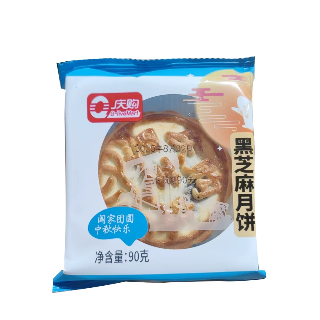 庆购黑芝麻月饼 /个