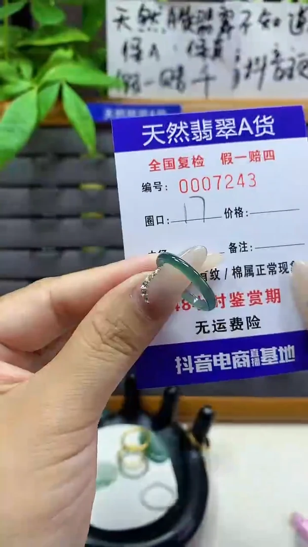【闪购商品】翡翠戒圈未镶嵌天然翡翠A货7243
