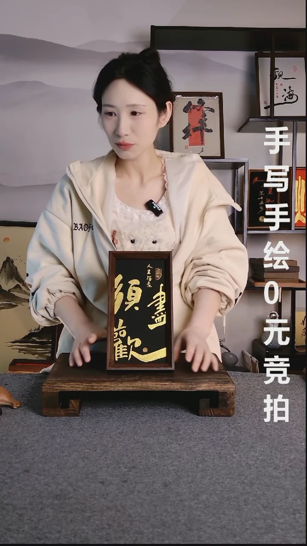 书法湫*枕人生得意须尽欢带框手写08