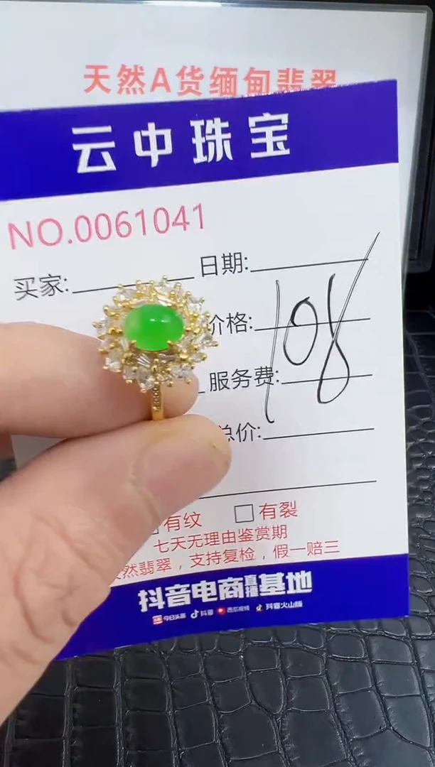 银S925镶嵌戒指翡翠1041