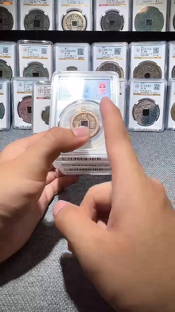 铜A165闻德咸丰重宝宝迪局当十一枚