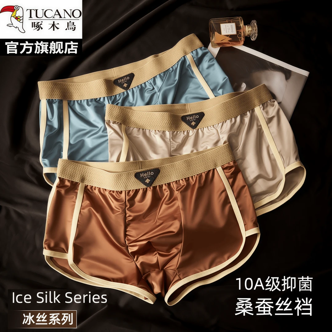 啄木鸟内裤男款轻奢缎面冰丝男士10A级桑蚕丝抑菌裸感四角平角裤