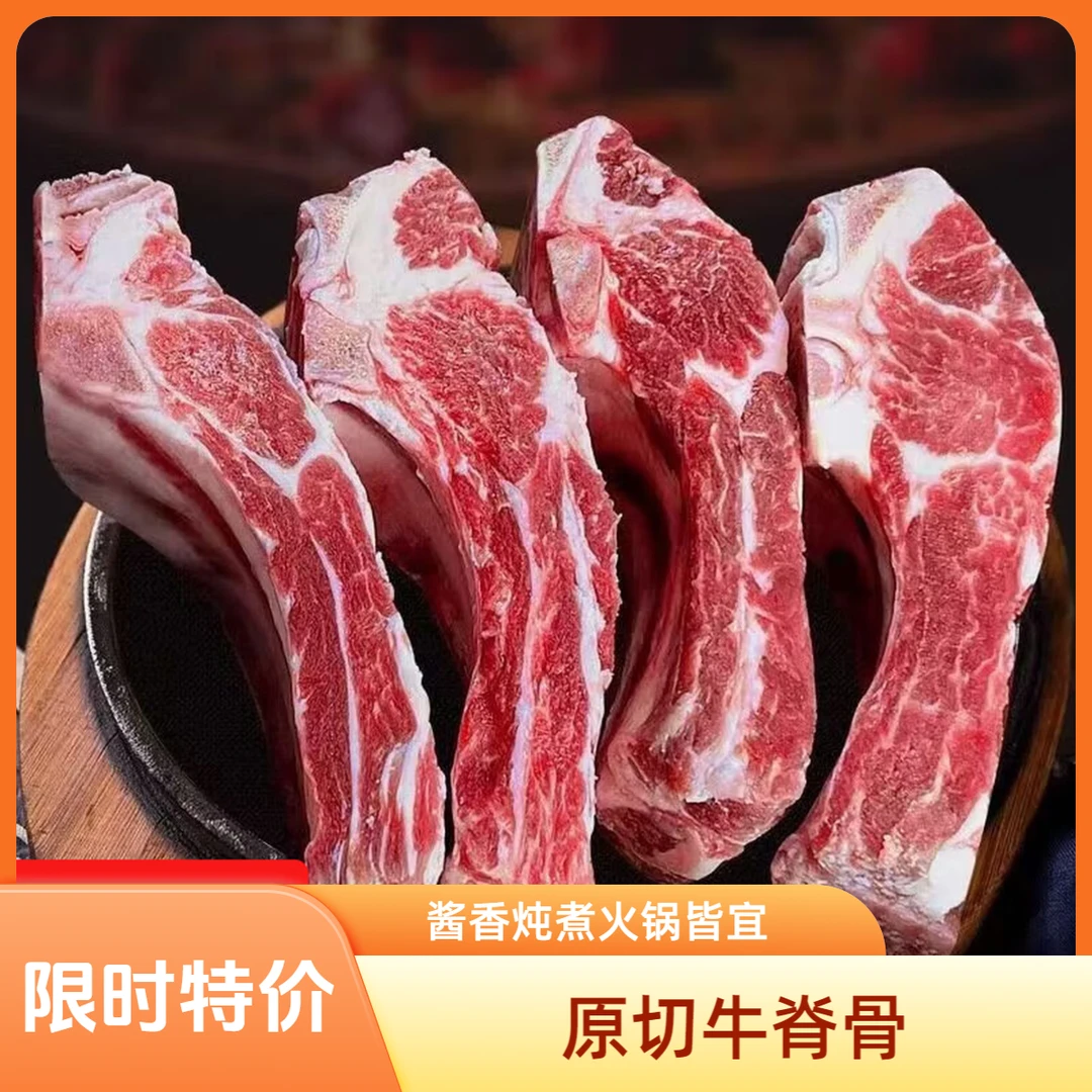 直播专享牛脊骨3斤原切未腌制谷饲整切大块煲汤专用炖煮食材酱骨头