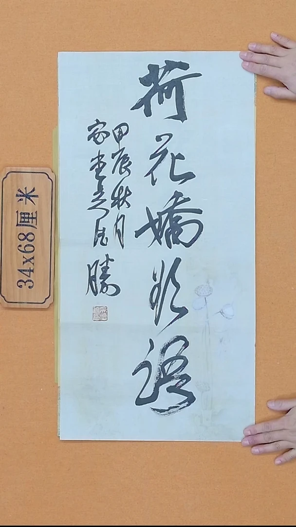 书法吴德胜  江西理S  兰亭   楷书委员会副主   68*34