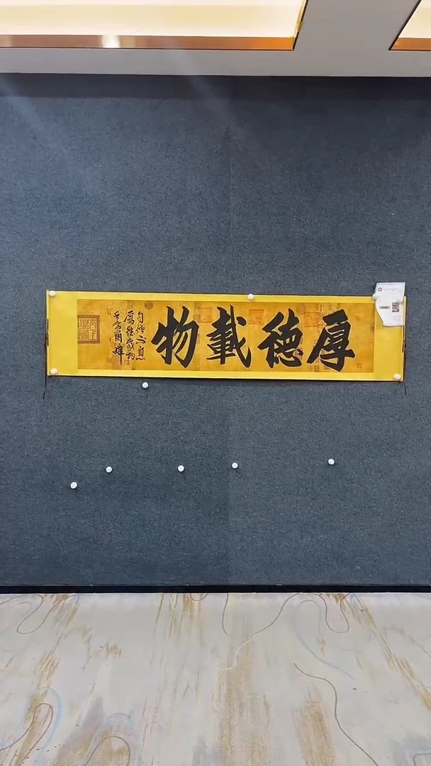 国画9.23-XX-周峰-六尺对开-厚德载物