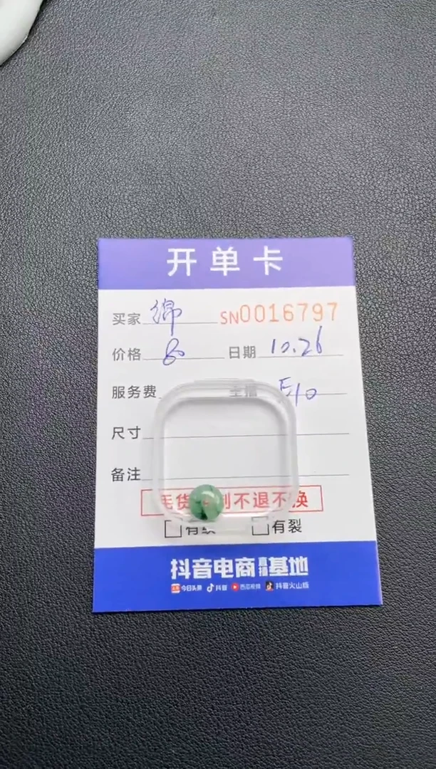 颈饰未镶嵌翡翠绵*?16797