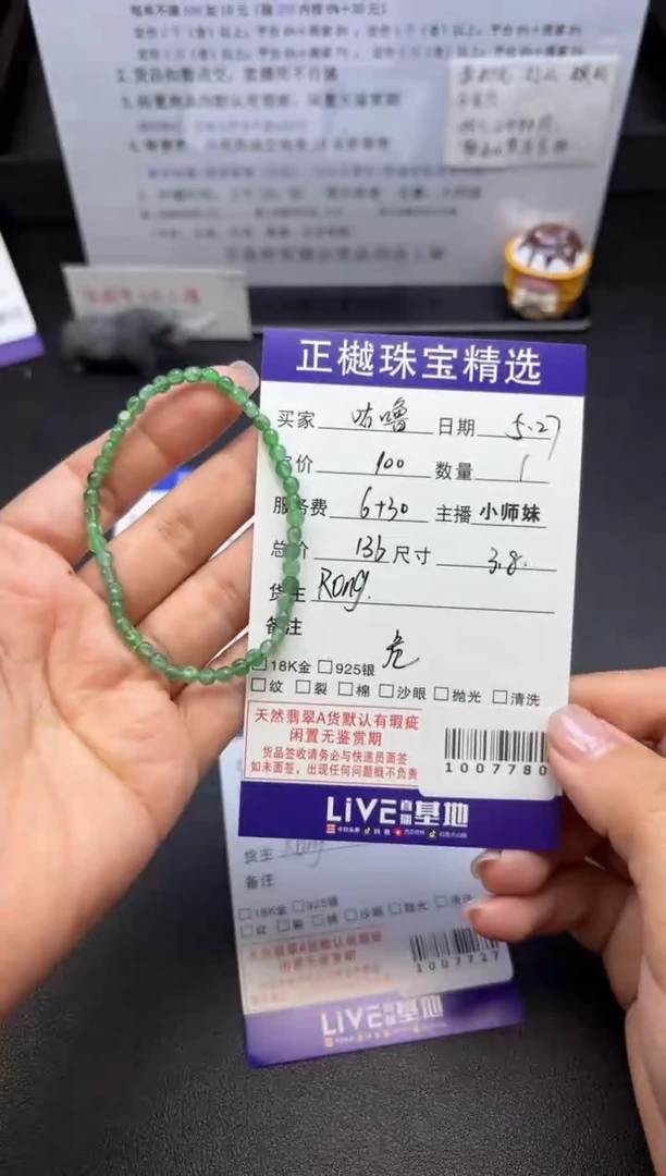 未镶嵌手串翡翠ZYZB-1007780