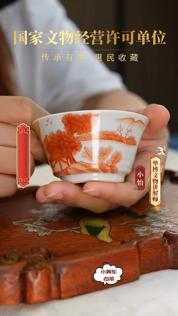 清杯229矾红彩山水人家撇口杯
