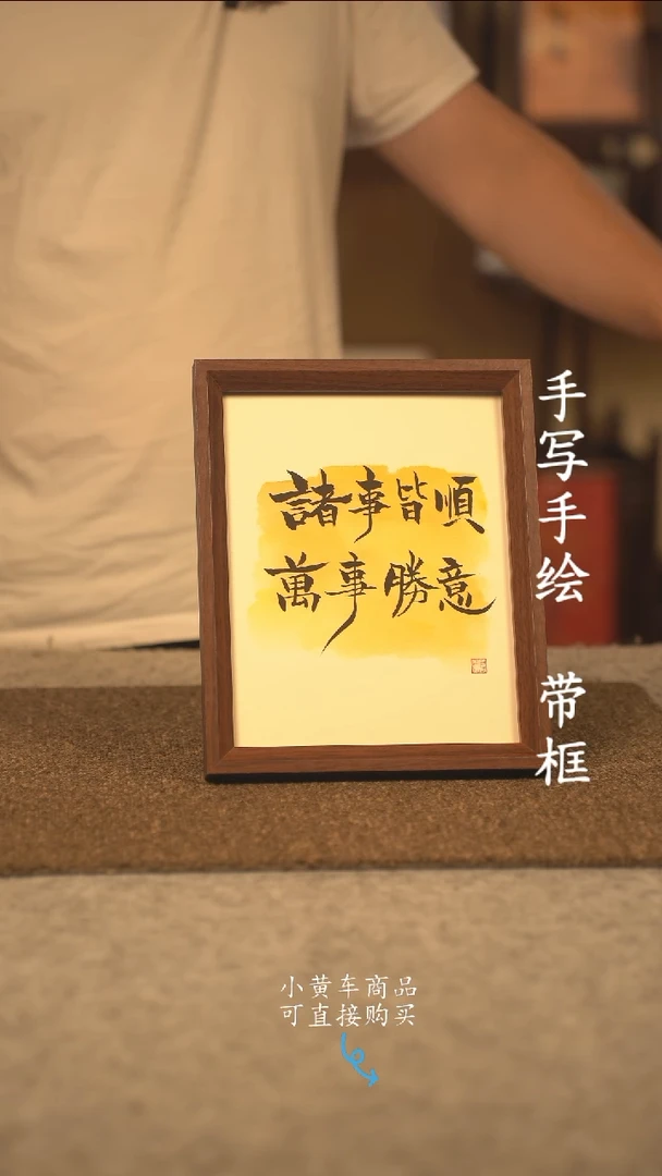 书法道*10寸 国潮书法摆件 编号 204