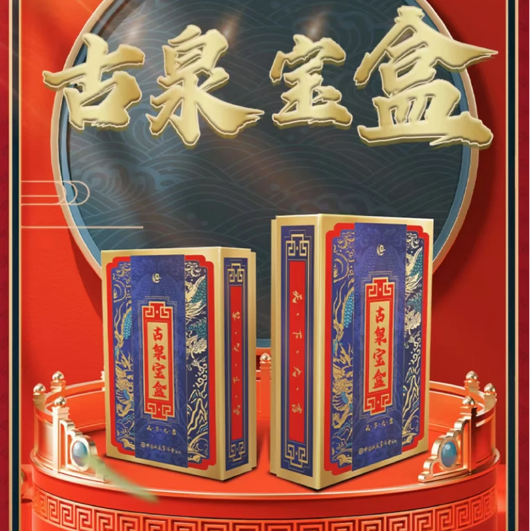 欣欣专属——古泉宝盒集换式收藏盲盒【默认代拆】
