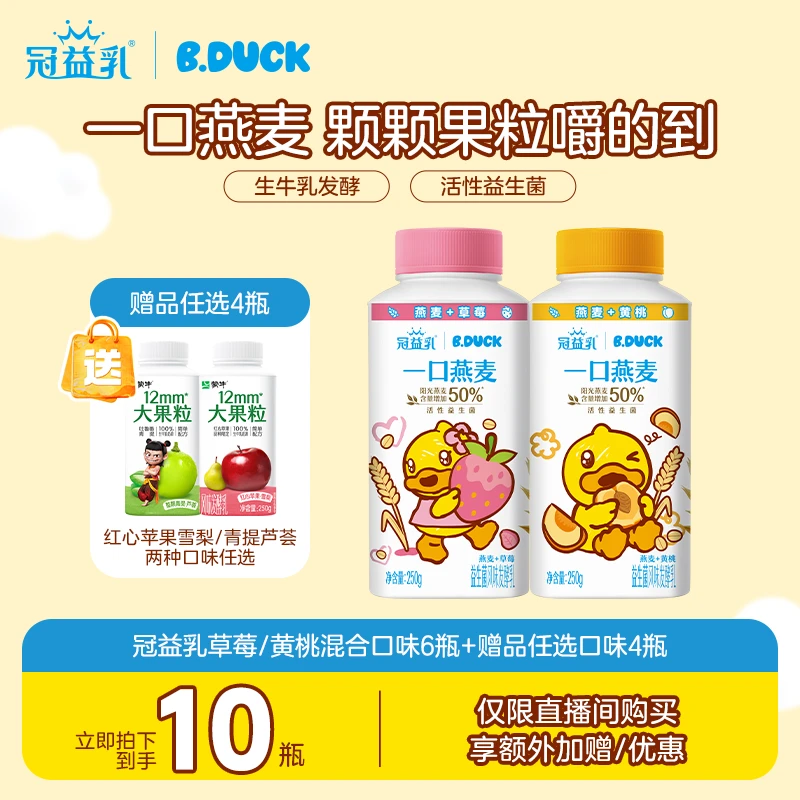 【蒙牛】爆款 冠益乳一口燕麦草莓 黄桃果粒口味酸奶250g*6瓶