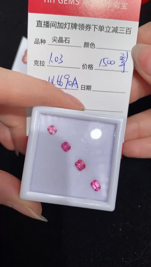 【闪购商品】尖晶石裸石未镶嵌1.03ct HL6690A