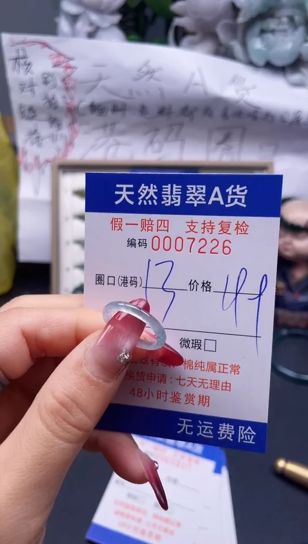 【闪购商品】翡翠戒指未镶嵌13*7226...